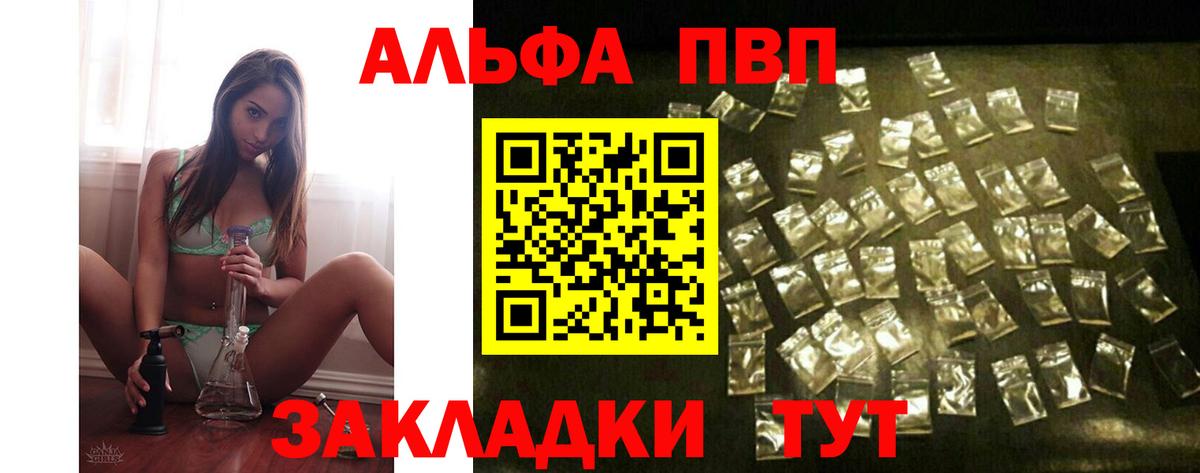 APVP кристаллы Находка
