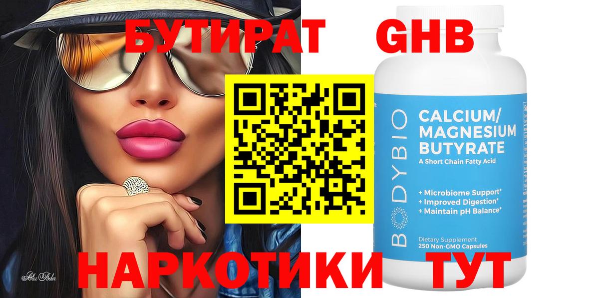 Бутират GHB Находка