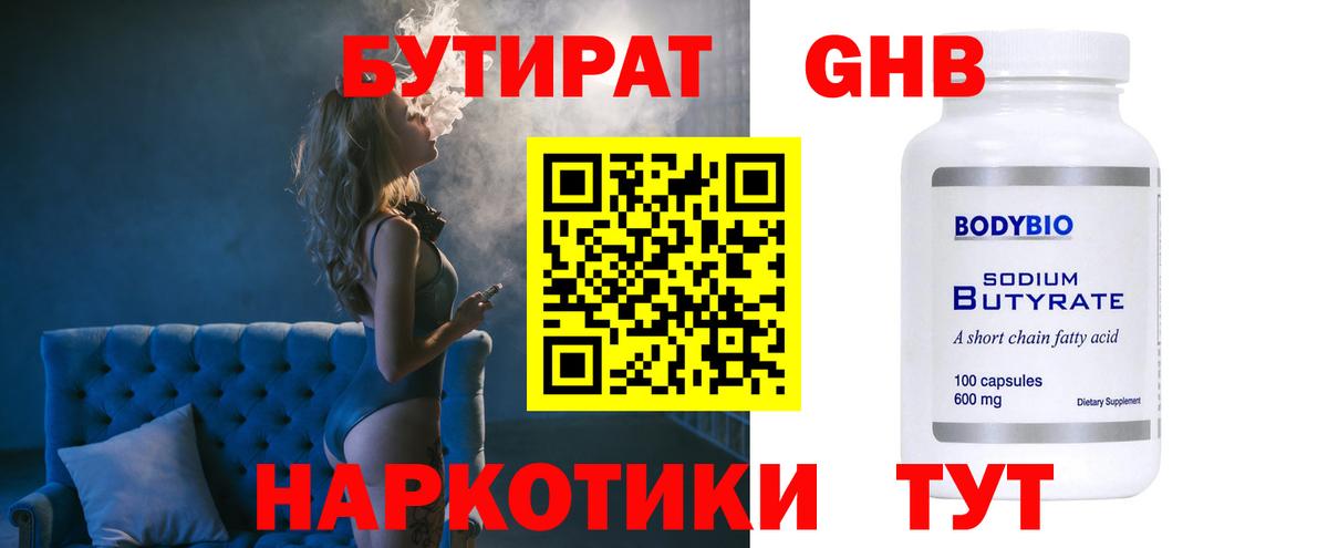 Находка  БУТИРАТ 1.4BDO  Вход с VPN 