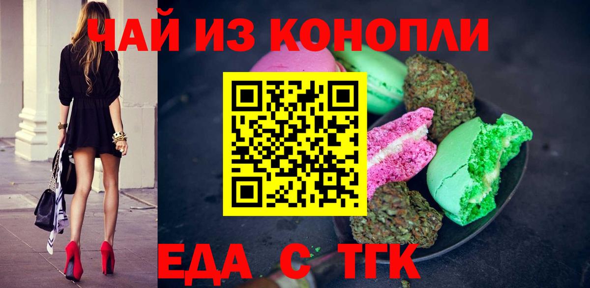 Находка  Еда ТГК конопля  Вход с VPN 