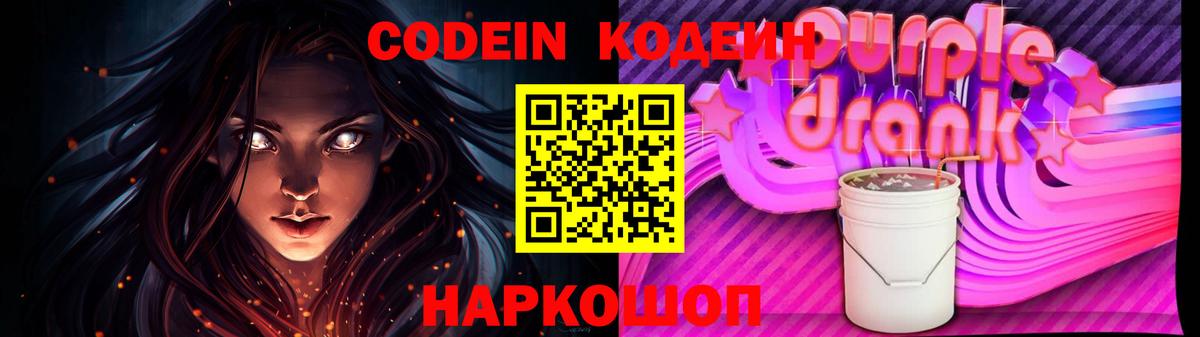Кодеин Purple Drank  Codein напиток Lean (лин)  Вход с VPN  Находка 
