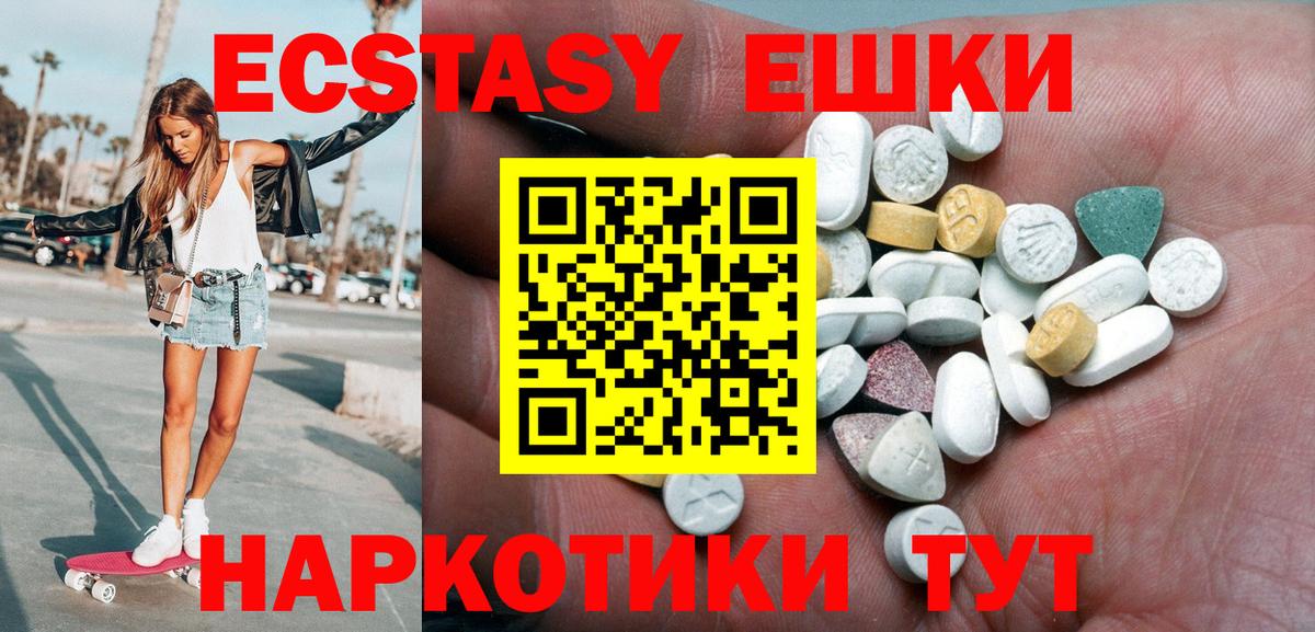 ЭКСТАЗИ ешки Находка