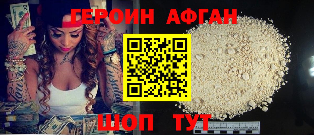 Героин  ГЕРОИН хмурый  Вход с VPN  Находка 