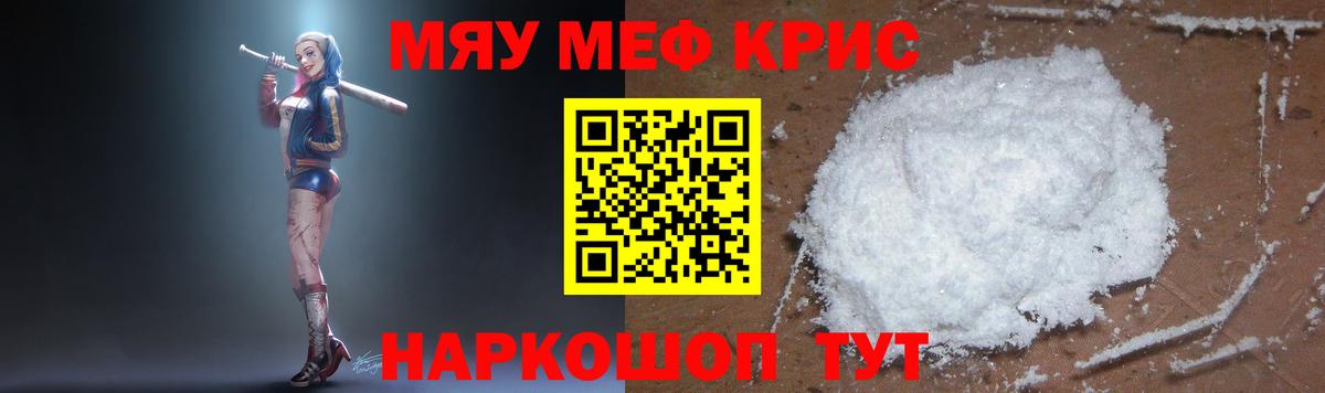 Меф мяу мяу Находка